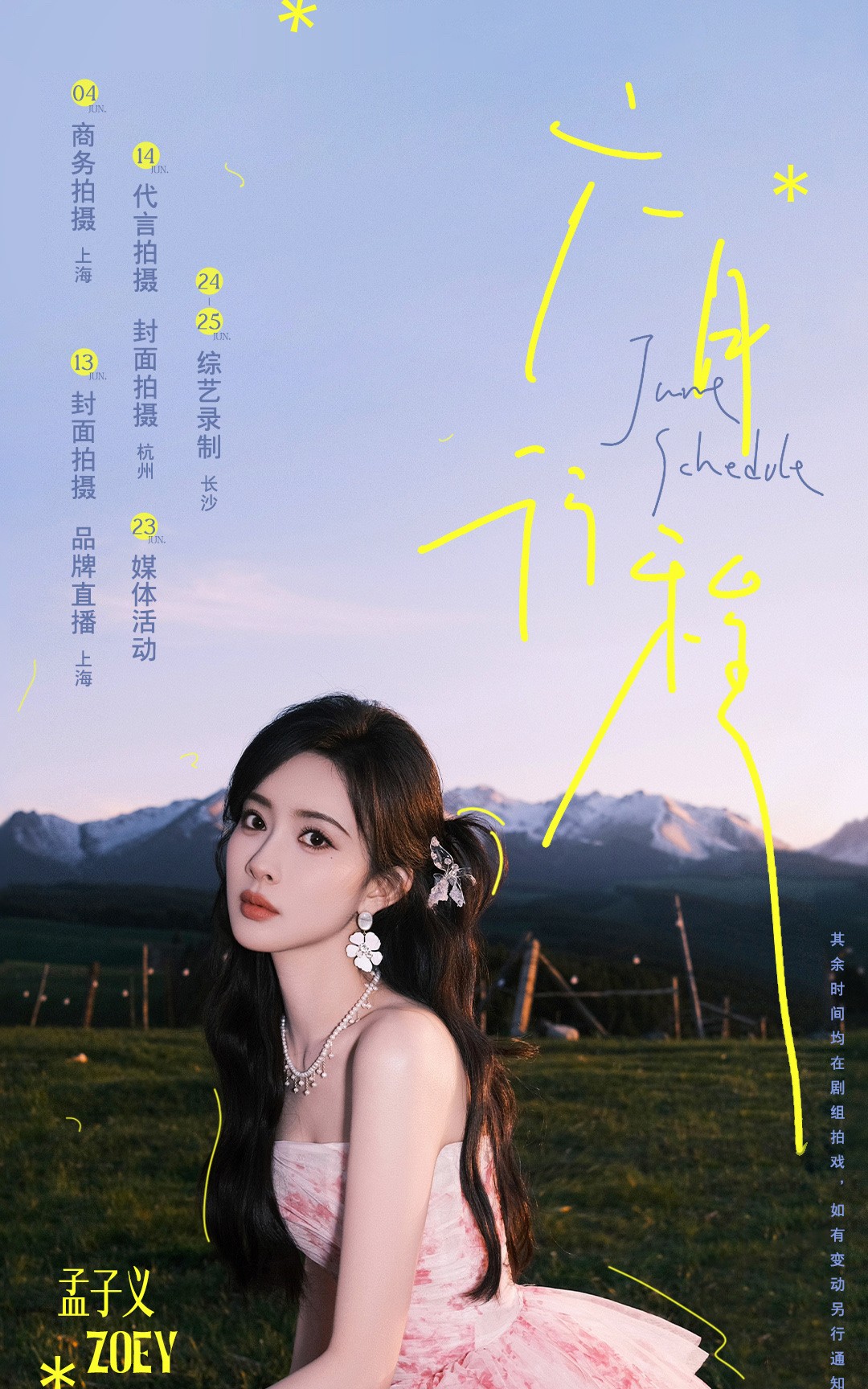 孟子义，应该是穿丝了