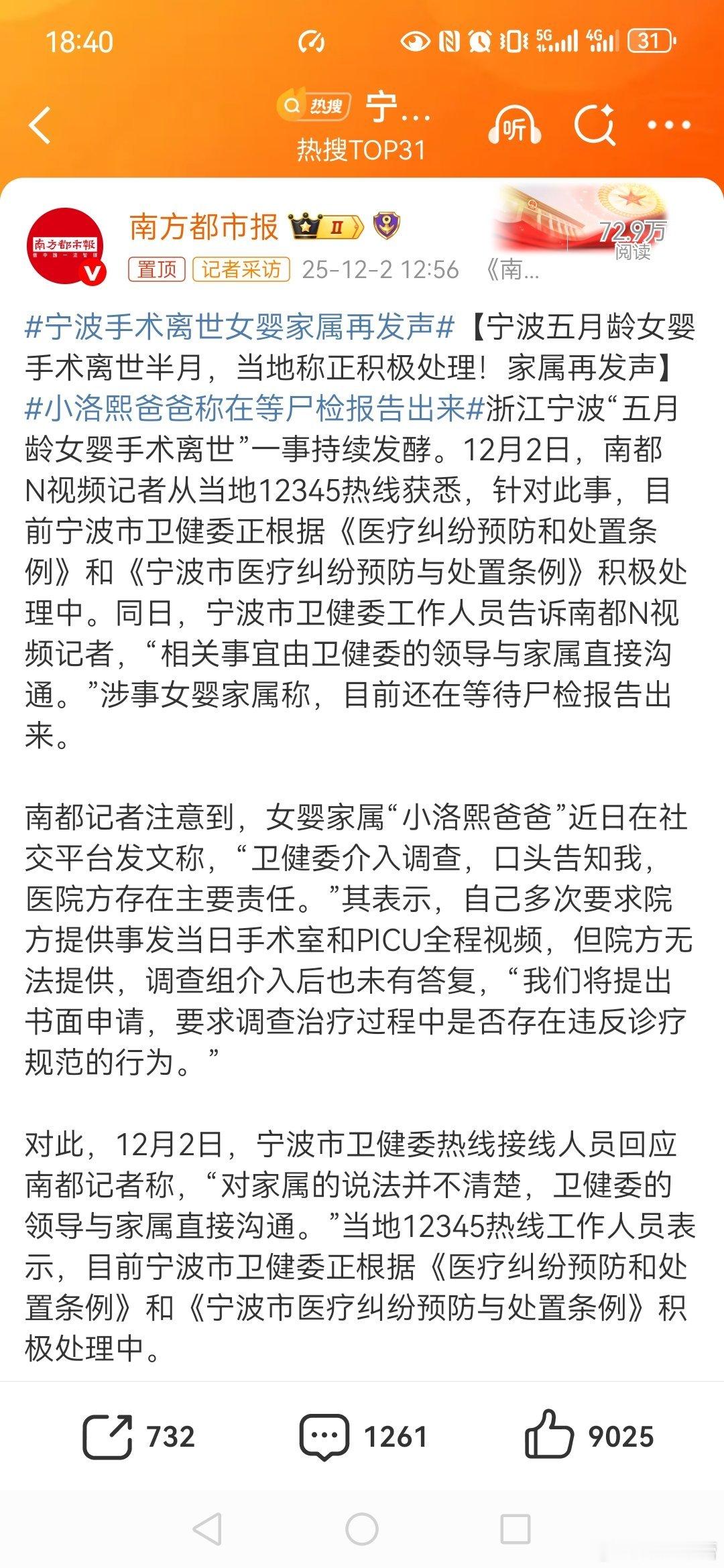 宁波手术离世女婴家属再发声【官方回应女婴手术离世家属质疑小洛熙离世18天父母等尸