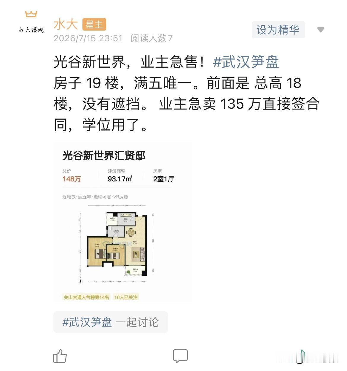 今日美居这个房子可以哦，前几个月大户型成交价都在2万，现在这个