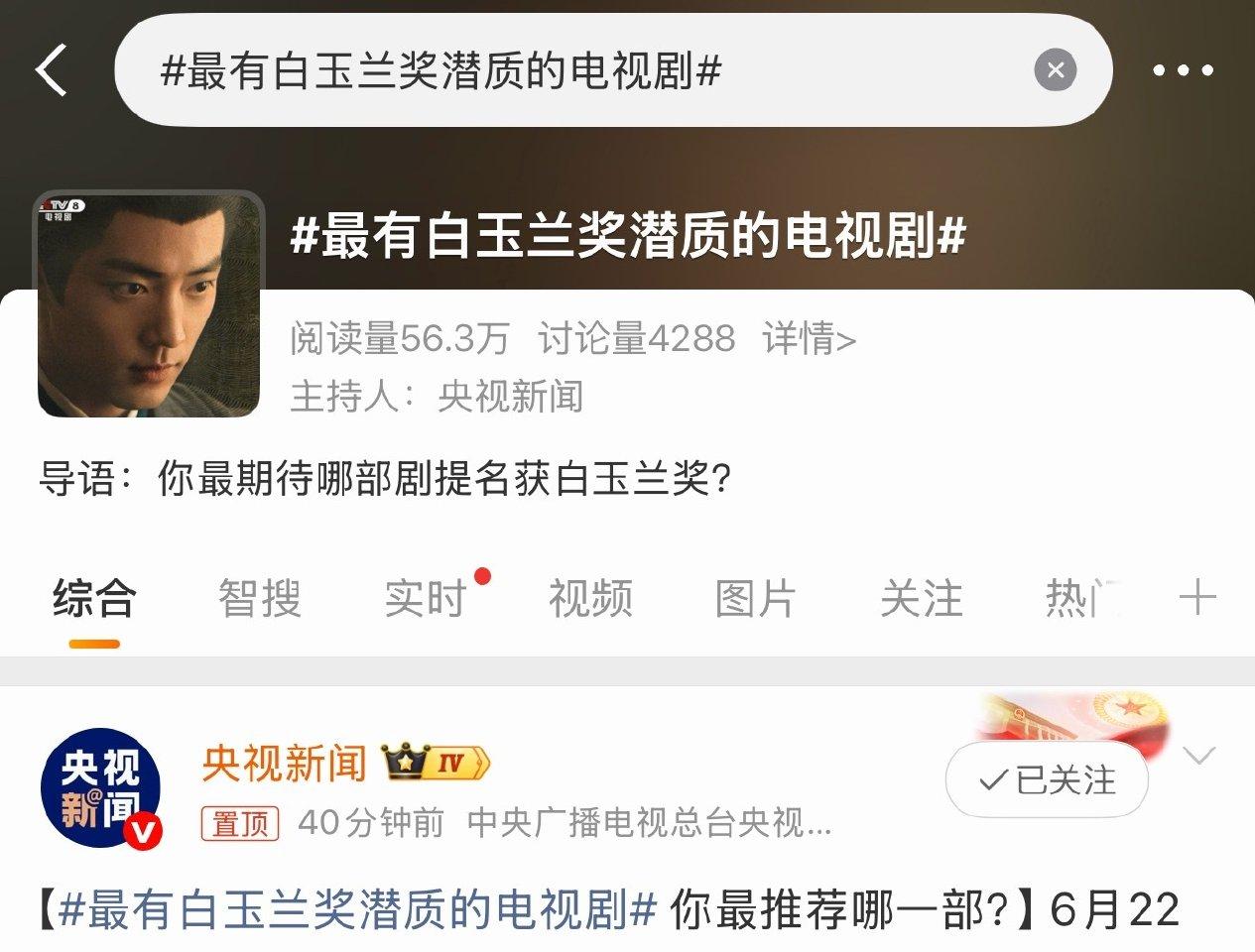 5月17号我觉得是《藏海传》，因为完完全全符合且超越了白玉兰的评奖标准！​