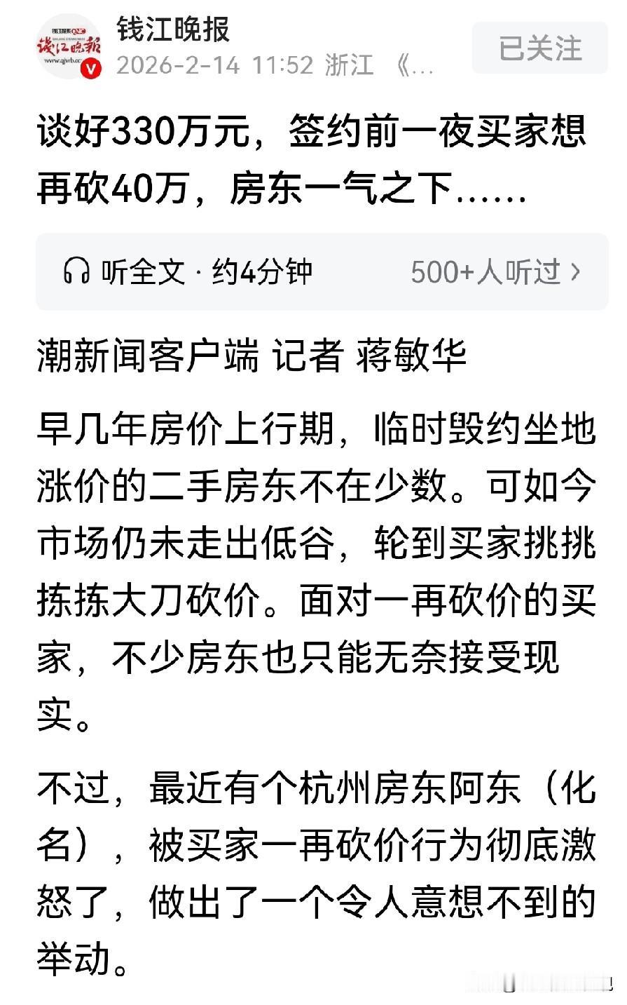 浙江杭州，男子卖一套房，有两个买家，一个出330万，一个出320万，男子选择33