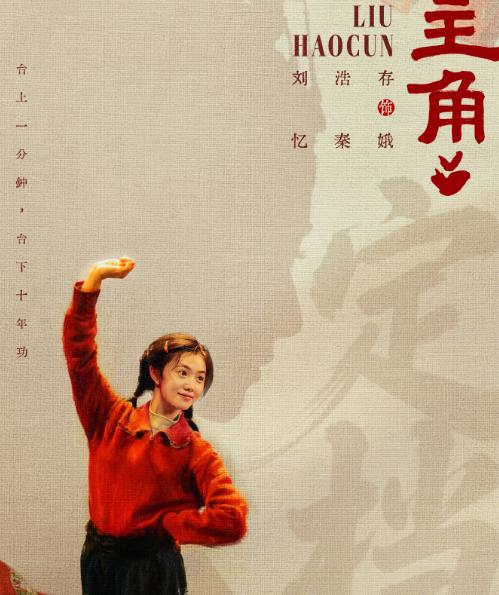 千呼万唤始出来，《主角》这次是真的来了！从去年3月初在西安开机，8月中杀青，到