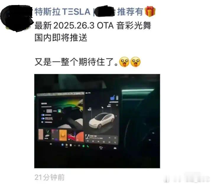 看到网传有特斯拉销售发朋友圈说即将推送2025.26.3车机软件版本了。FSD