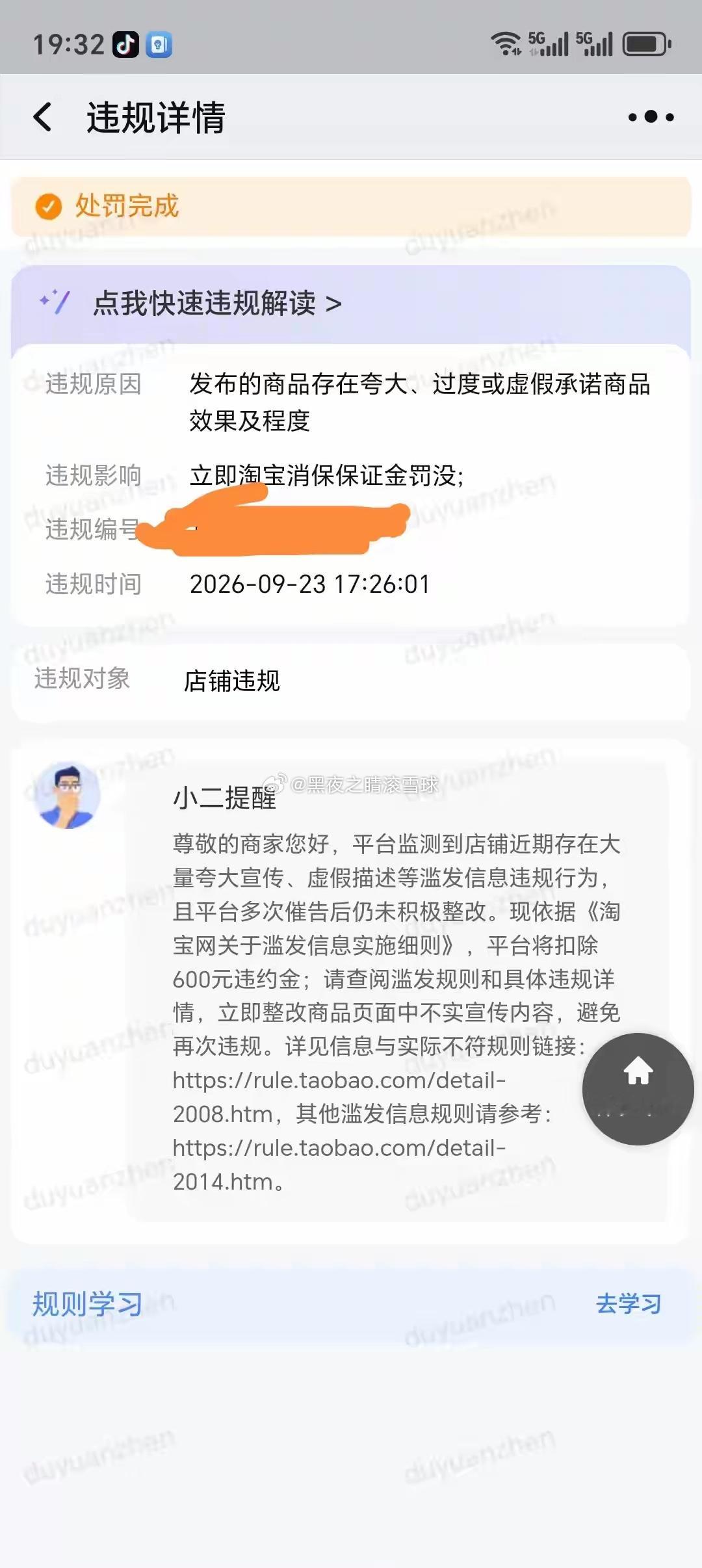 每个行业淘宝都是批量罚款，几千几万的罚，淘宝现在没钱了，流量只有以前的2成，只好