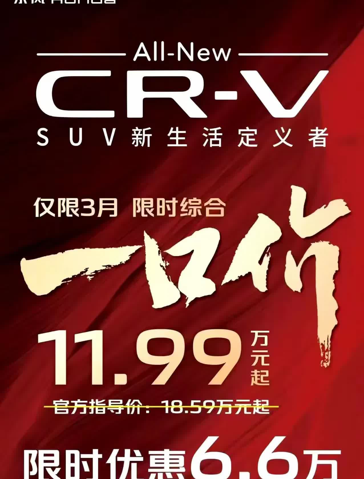 一夜之间，天塌了！本田CR-V这波操作，也算是最后一哆嗦了！三年前，我跟