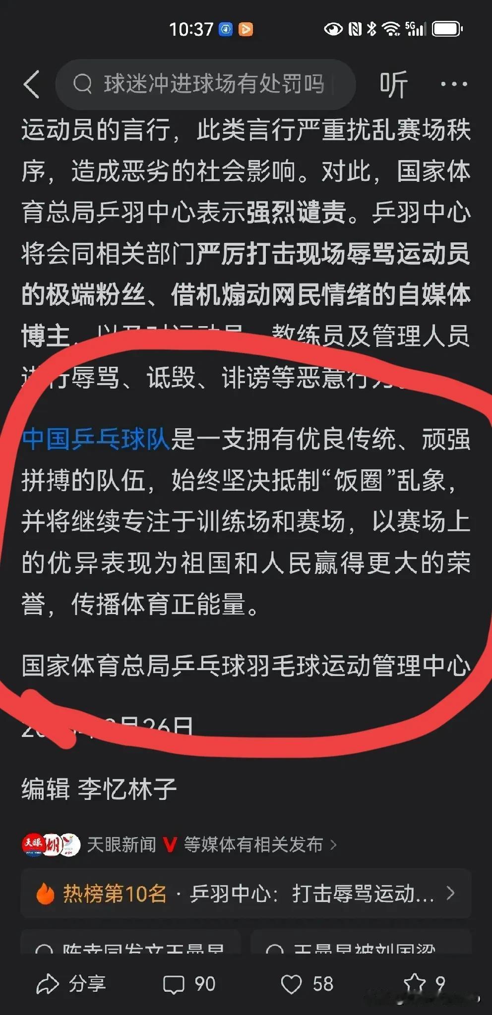 国家体育总局最新表态：高度评价国乒引发关注国家体育总局乒羽中心昨天发文，强烈谴