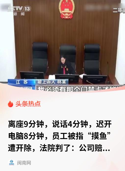 江苏南京，一女子是技术工程师，刚结束外派，回到公司坐班，被公司监控全程盯梢。监控