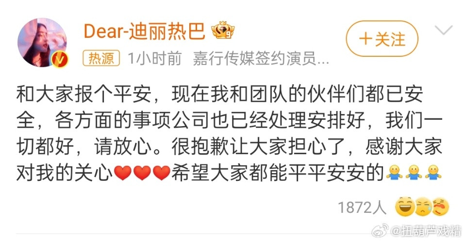 迪丽热巴报平安终于报平安了，你怎么看？