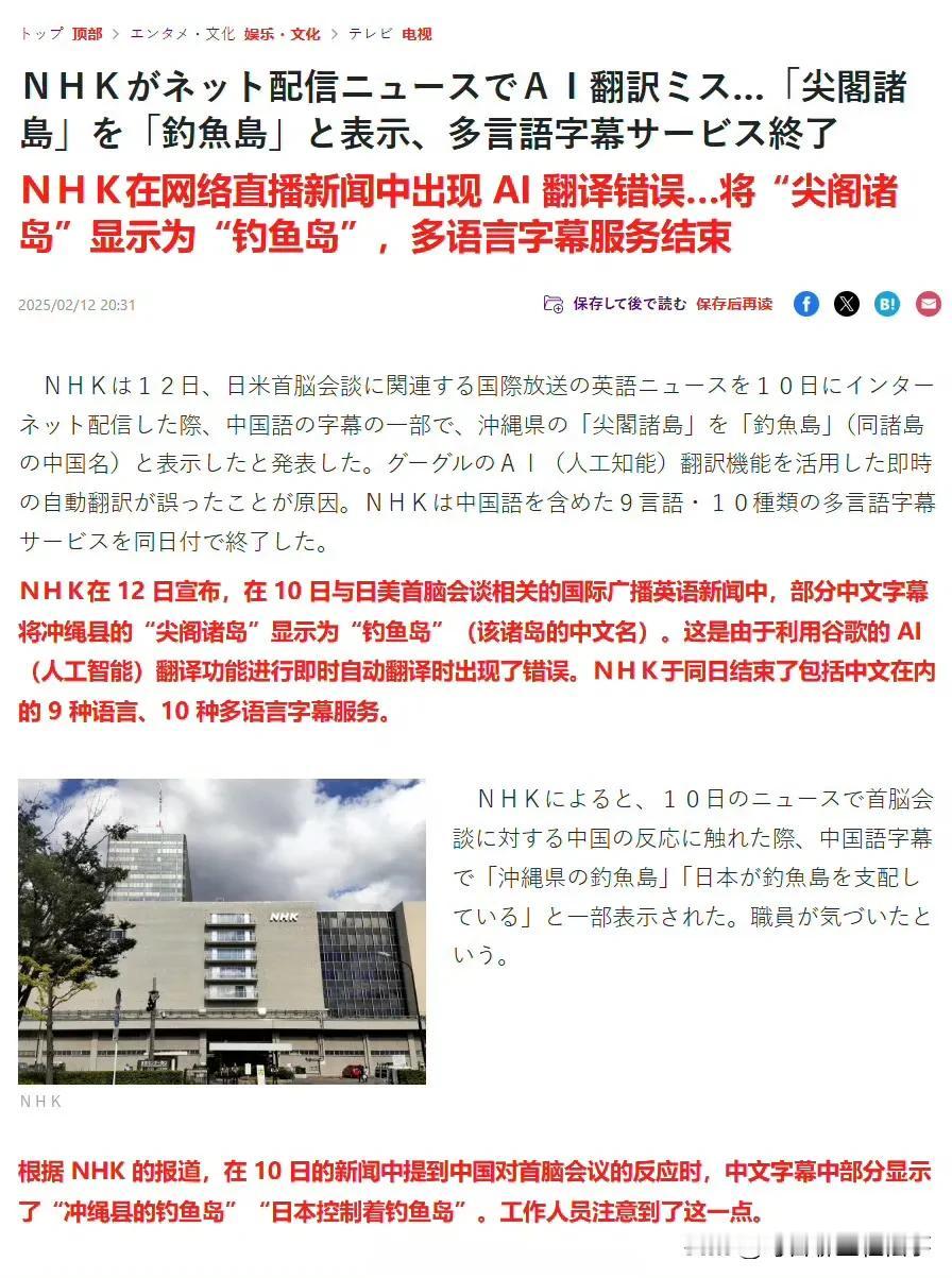 自从中国籍主播说钓鱼岛是中国的之后，让日本的NHK对所有外籍主播都不放心，决定改