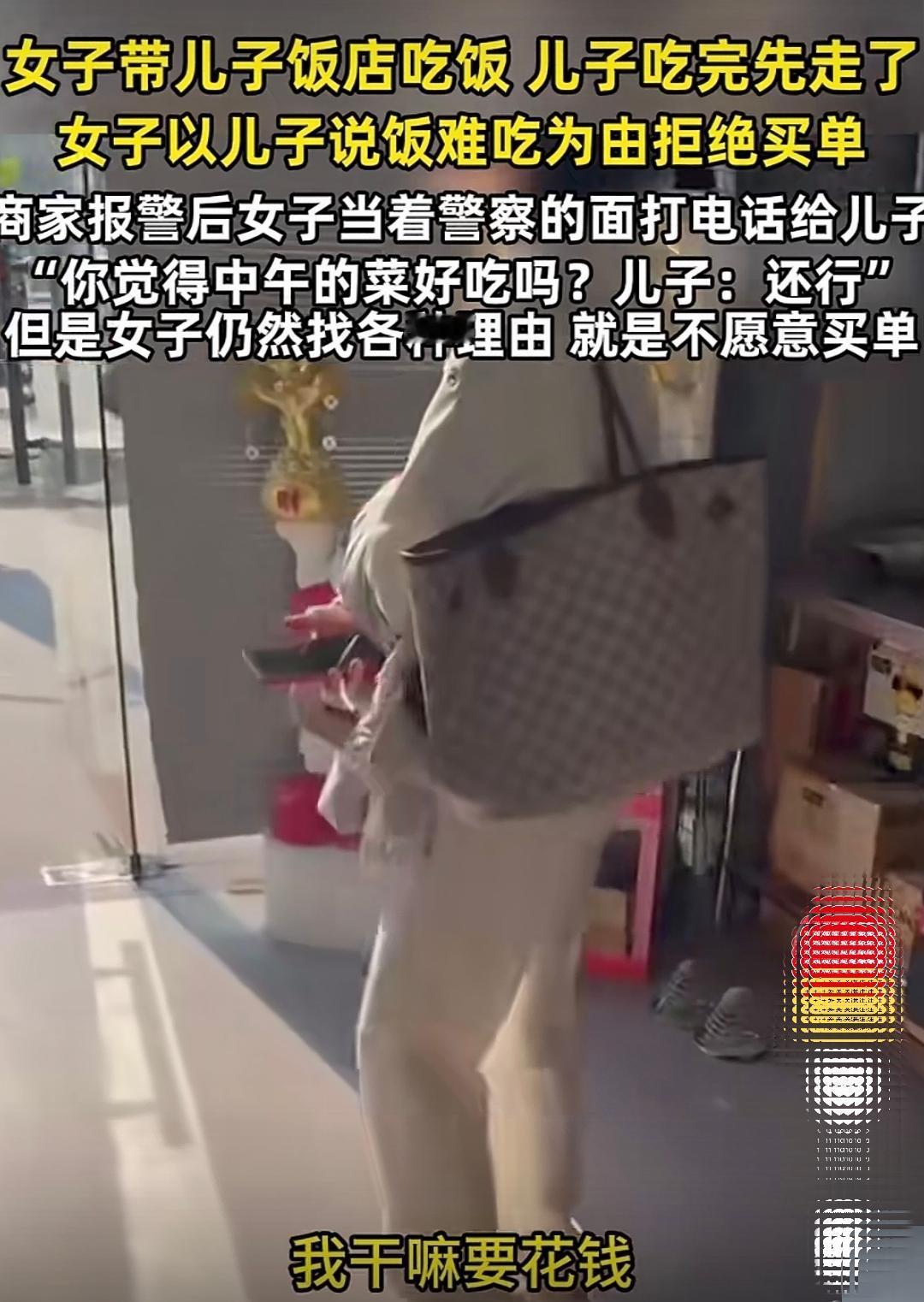 见识一下什么叫泼皮无赖!一女子带着儿子到饭馆吃饭，中途儿子吃好后先行离开了。没