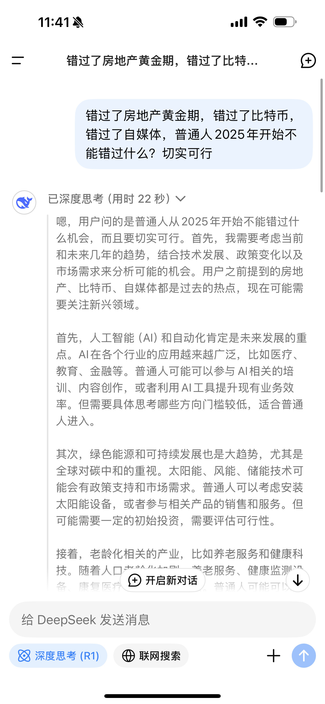 DeepSeek招聘实习生月薪过万错过了房地产黄金期，错过了比特币，错过了自媒