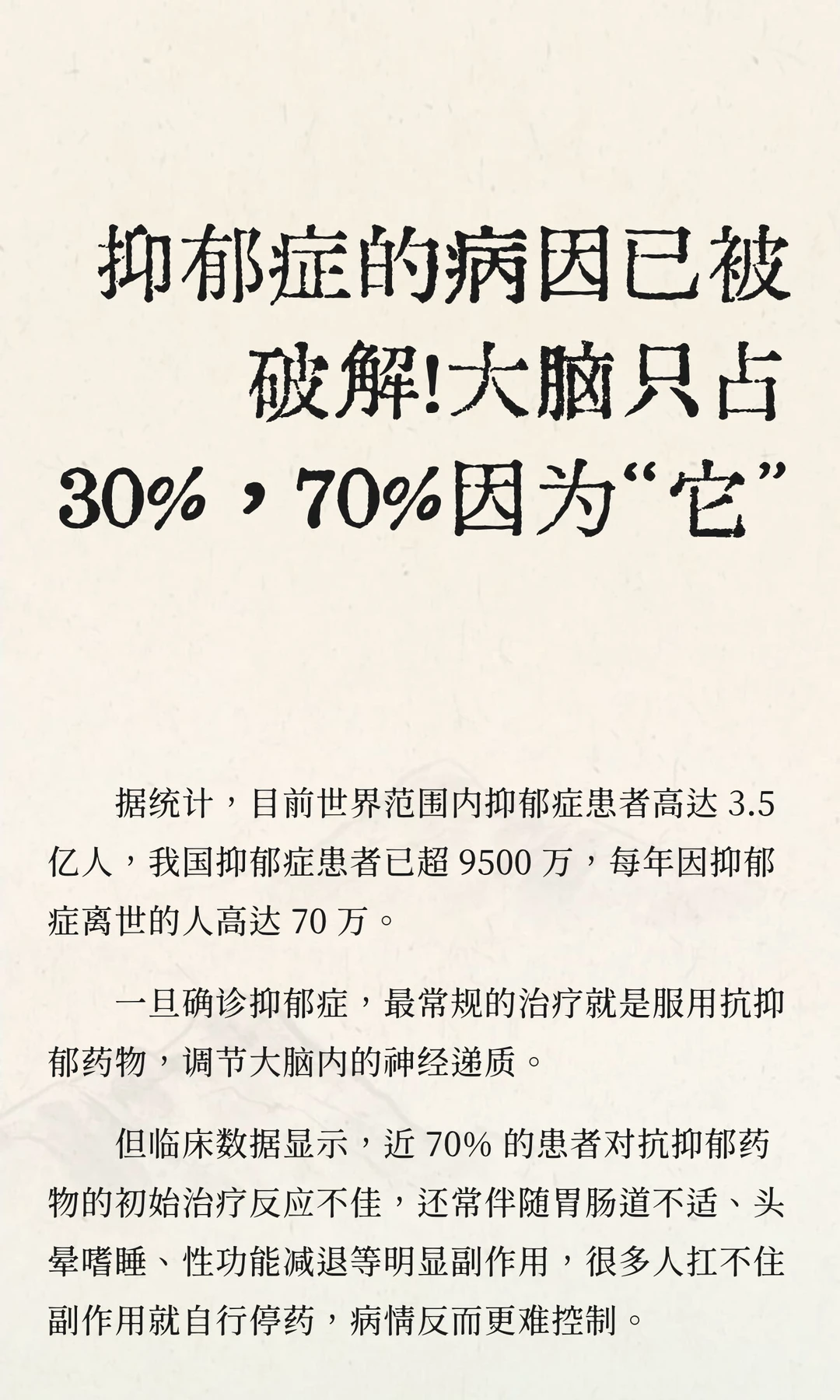 抑郁症的病因已被破解！大脑只占30%