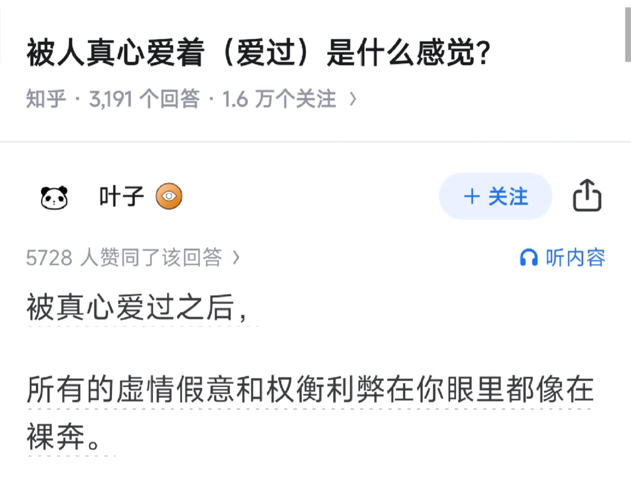 被人真心爱着是什么感觉？​​​