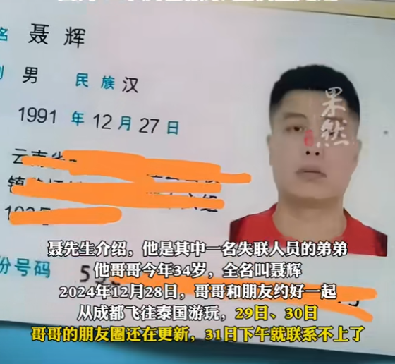 4名男子赴泰国旅游,晚上出去玩被绑缅甸电诈园区,赎回希望渺茫