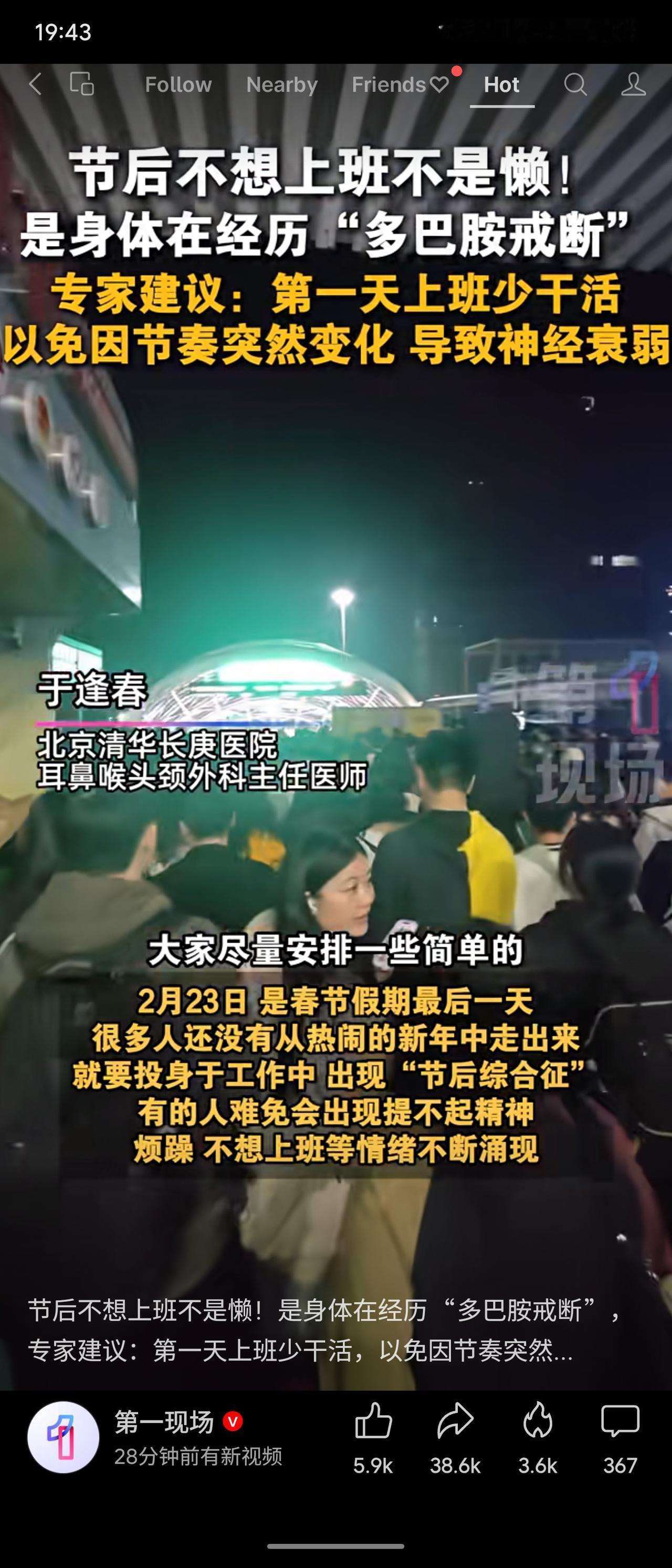 专家称节后不想上班并非懒惰，而是“多巴胺戒断”反应。清华长庚医院主任医师建议，节