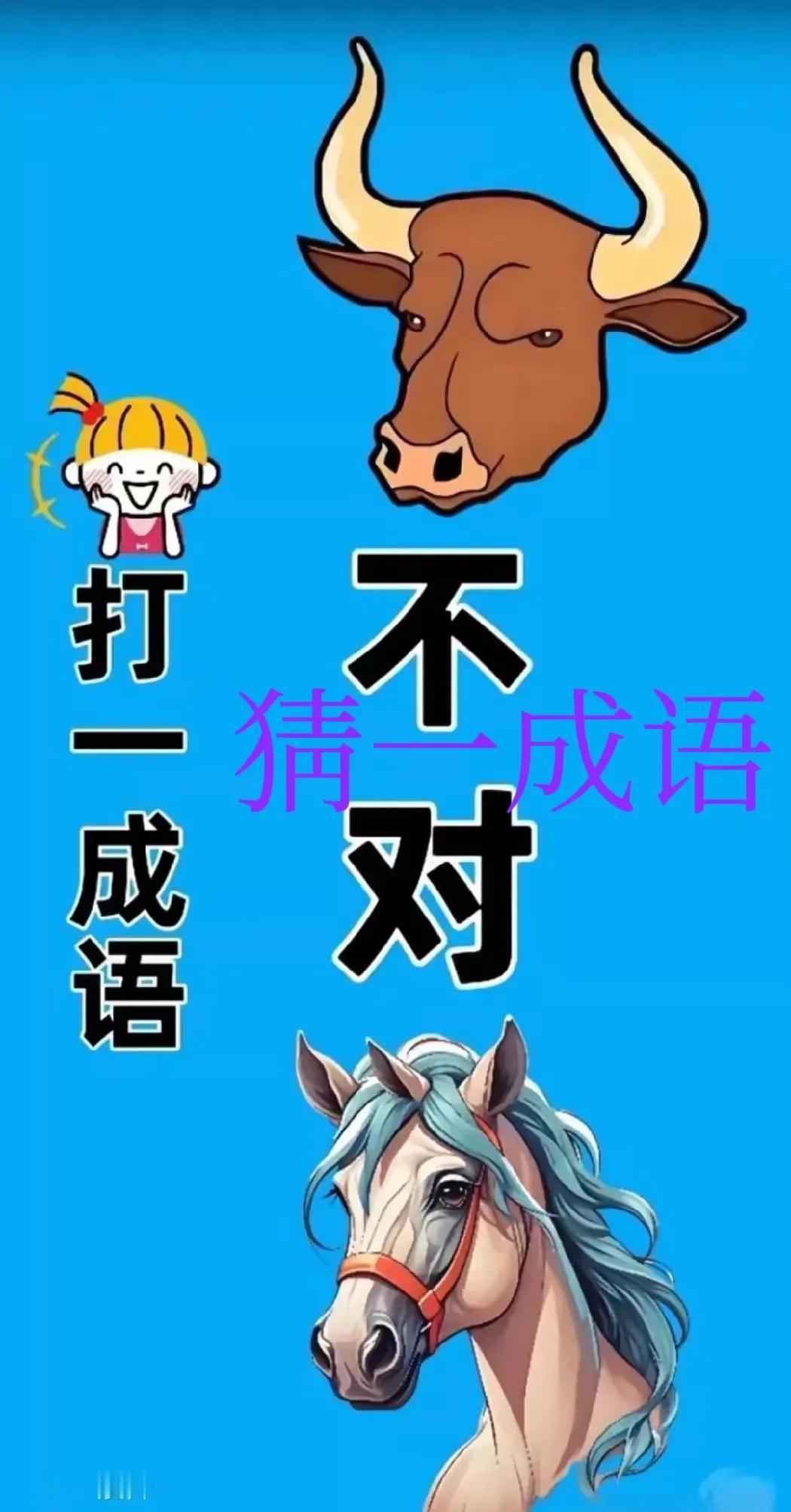 你玩的猜成语，85%的题都是设计好的圈套。记住这套出题人内部逻辑，让你直接通