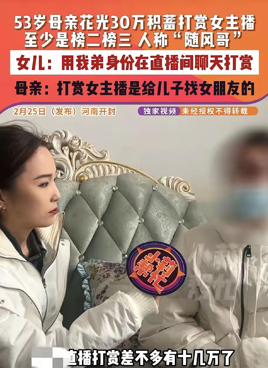 糊涂到家了！河南开封，53岁大妈瞒着所有人，悄摸摸将家里多年积攒的30多万积蓄，