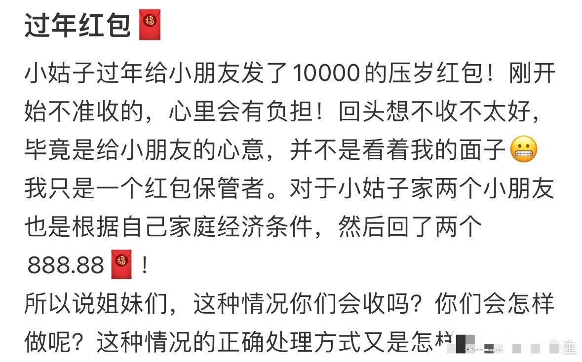 小姑子给孩子发过年红包，要怎么处理呢​？[裂开]​​​