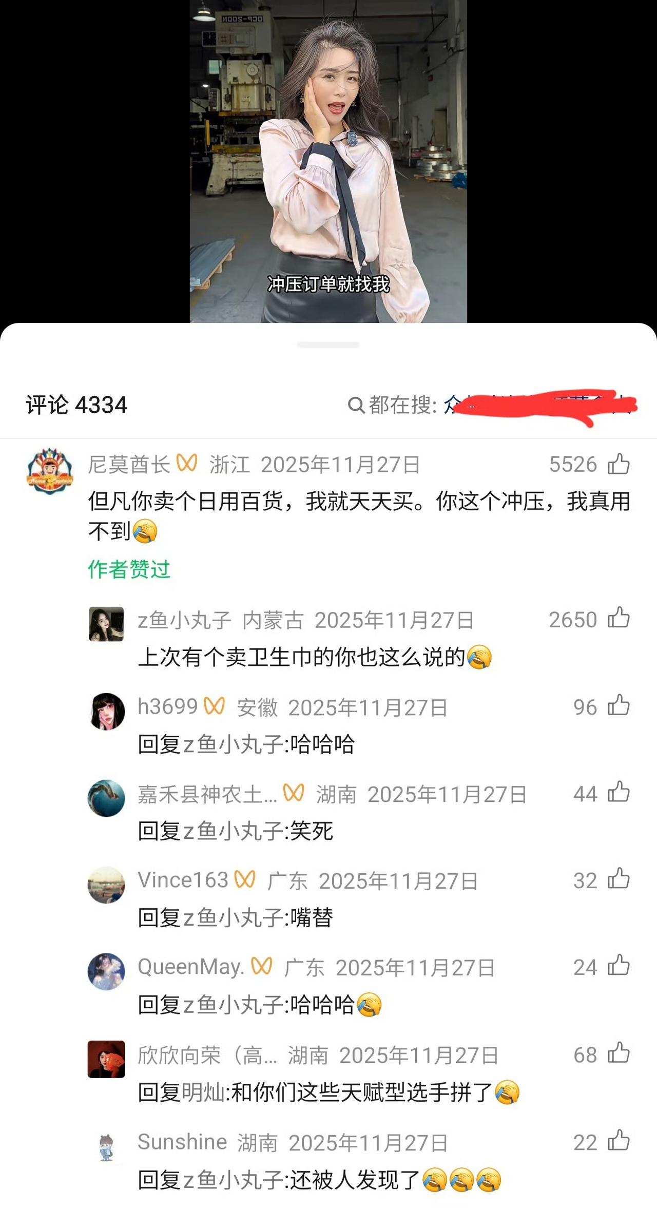深圳一个开冲压件工厂老板娘跳舞挺火，评论区笑死人！​​​看来真不是啥货都能卖。