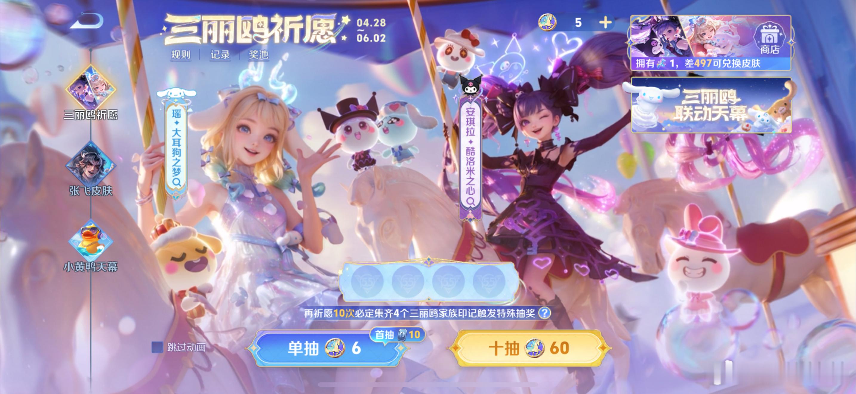 三丽鸥祈愿开了活动奖池一览这次你们抽哪些？？？[doge]王者荣耀三丽鸥王者荣耀​