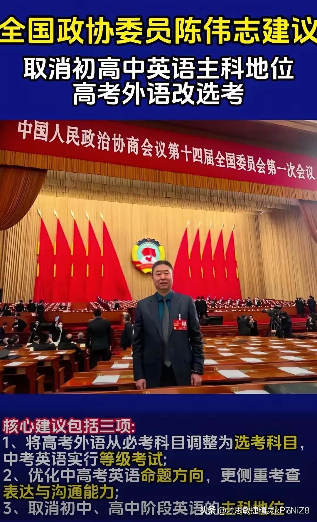 万人呼吁！恳请再次提案：取消中小学英语主科，增设逻辑学​​真心希望陈伟志委