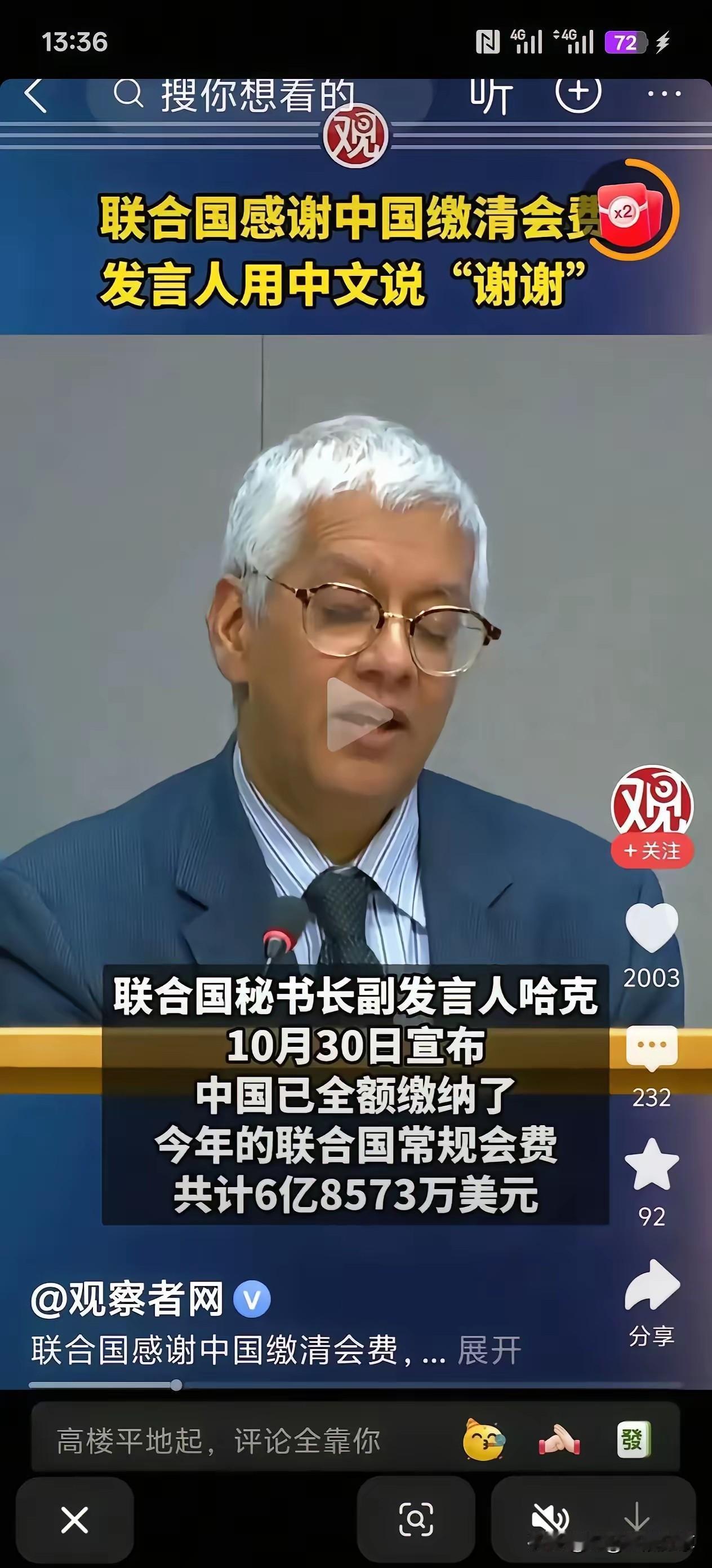 为何中国总是在联合国积极缴费，而联合国却经常成为针对中国的平台？答案很现实，也