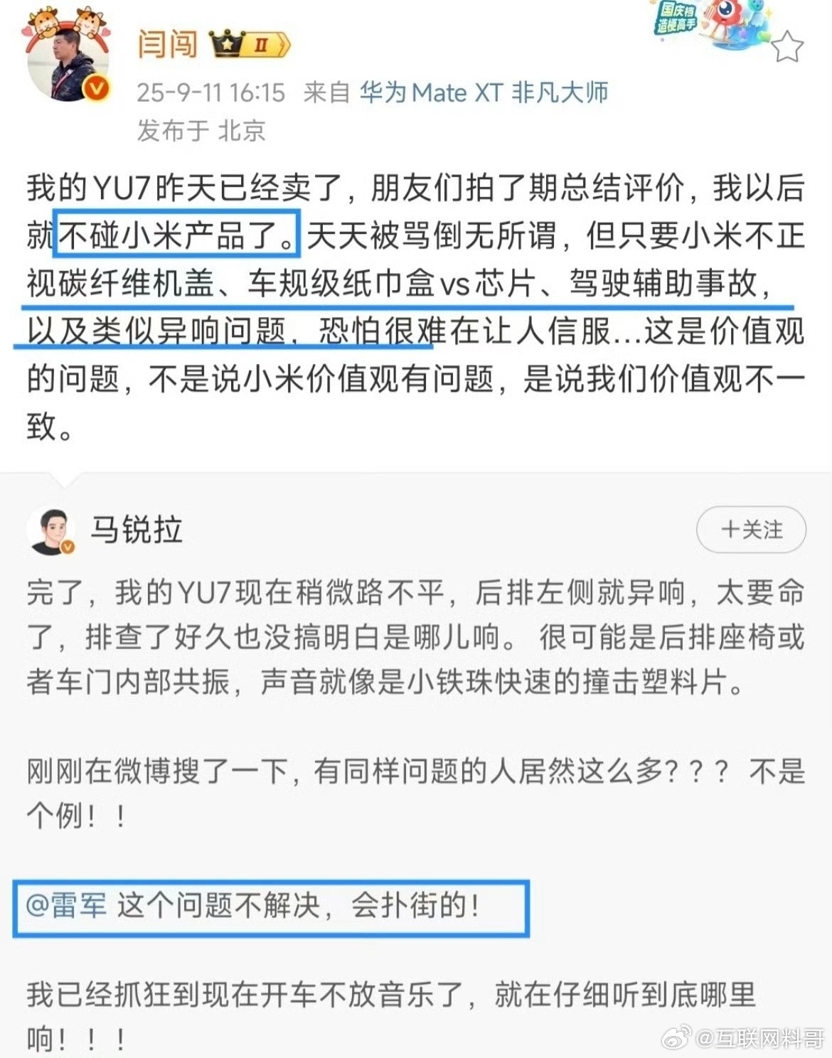 雷军，抓紧出动法务吧！赶紧OTA这些乌七八糟的内容！我始终相信小米的质量，是没问