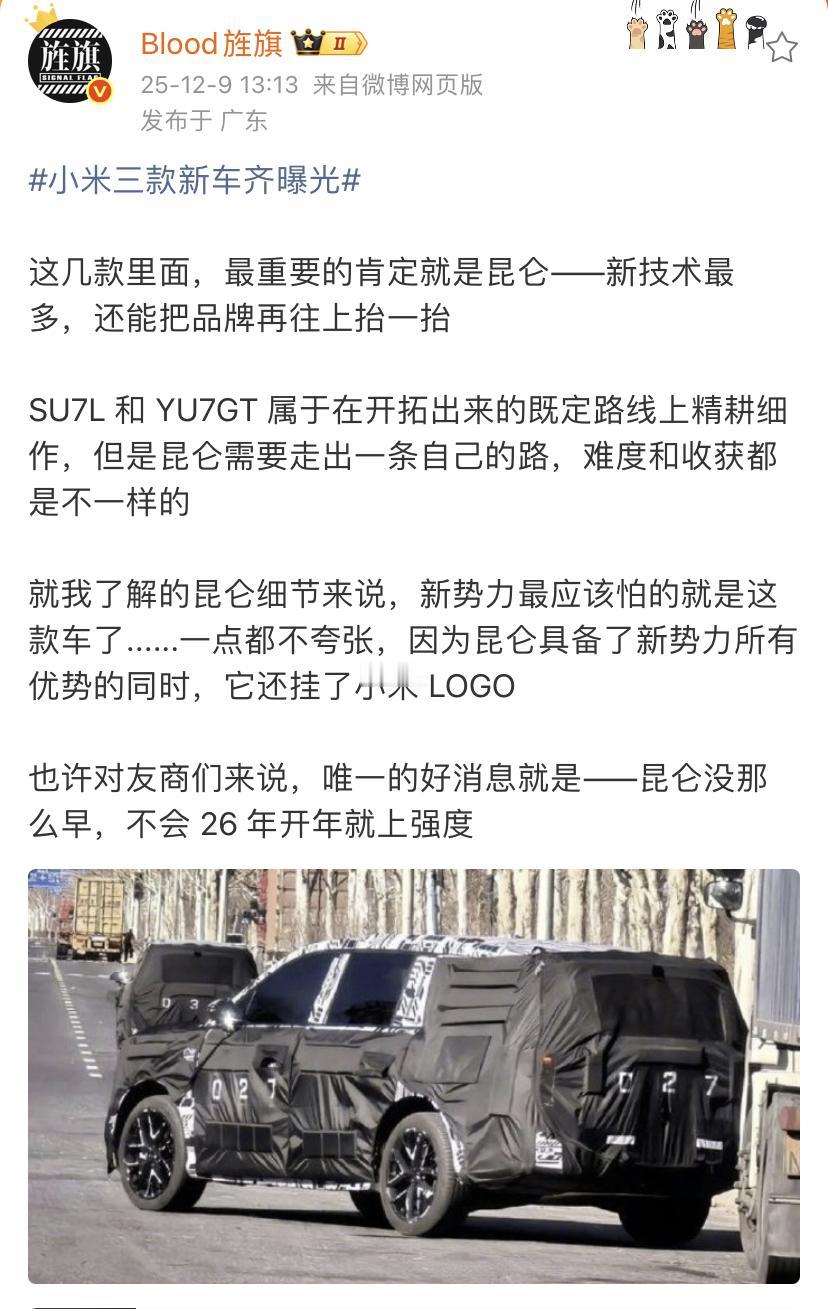 艹老师：小米YU9将成为新势力们最怕的一款车！也不知道艹老师从哪里打听到的消