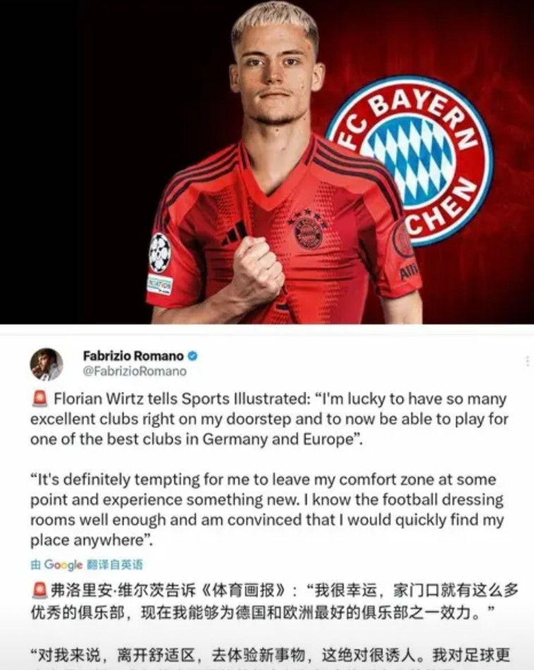 哈哈，维尔茨大概率要来我大拜仁了！曼城和皇马基本没戏了。曼城你再有钱有啥用？球