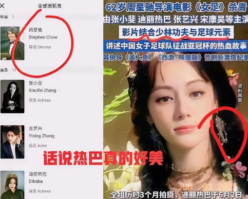 周星驰估计都要气坏了！他怎么也没想到，三年磨一剑的电影《女足》，刚拍完，就遭