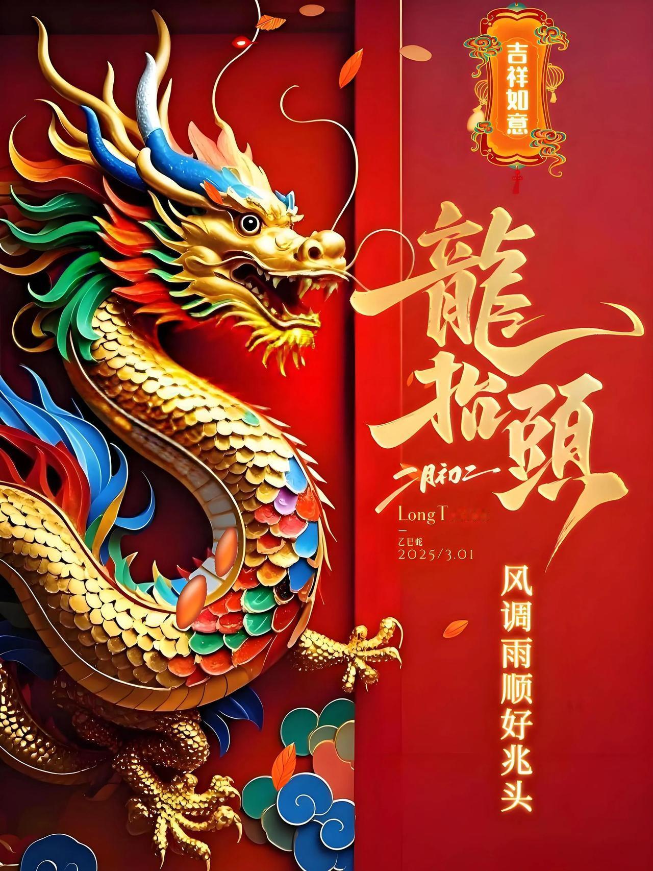 🐲龙角破晓唤新阳，辰龙辞岁启巳蛇！🐍恰逢阳历三月首日、农历二月初二『龙抬头』