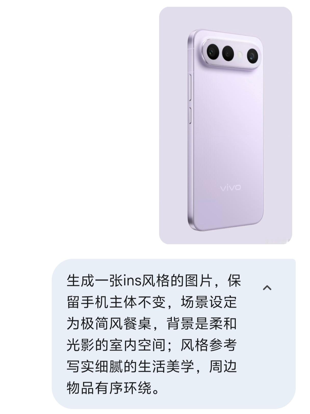 现在的AI是真挺强，拿vivoS50Promini试了一下，根据要求就能生