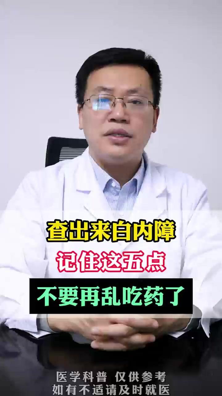 👀白内障发作时会让人很困扰，有些人感觉看东西像蒙了层雾，有人觉得眼前有黑影飘动