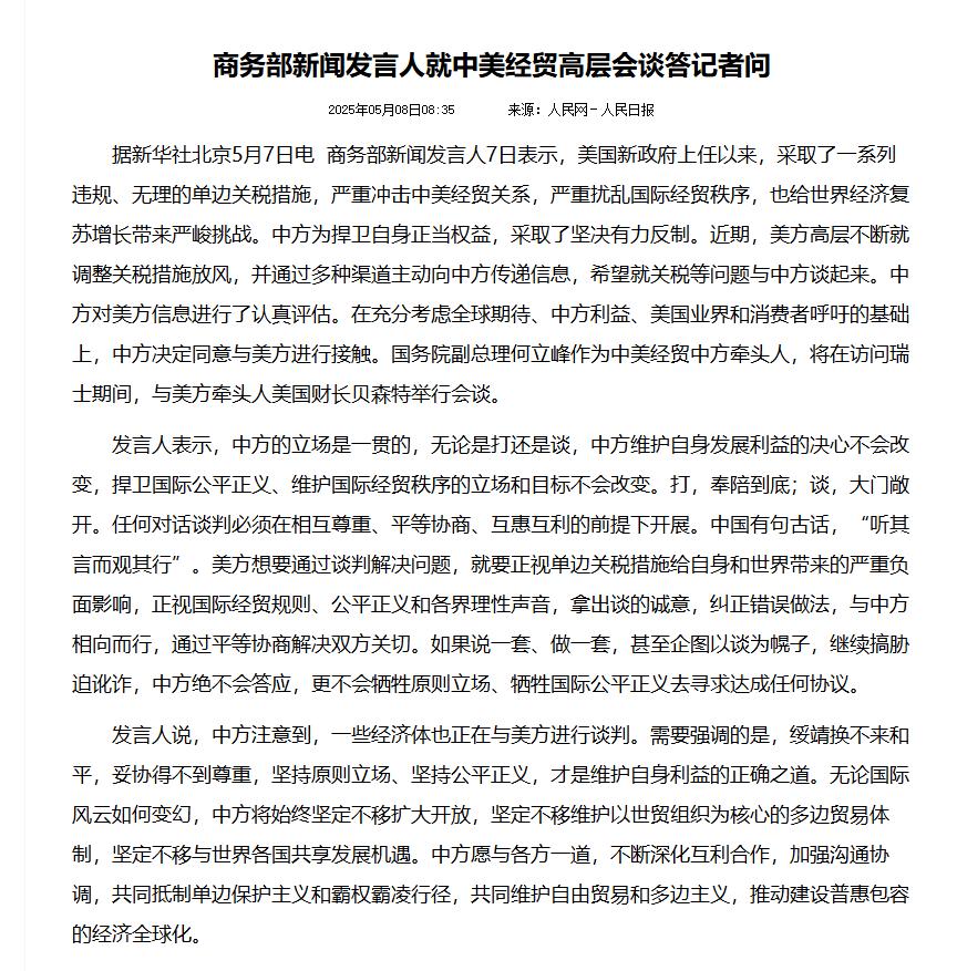 商务部:中方决定同意与美方接触，会有什么样的结果？5月7日凌晨，外交部突