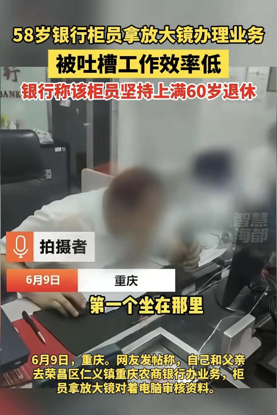 6月9日，重庆荣昌区仁义镇重庆农商银行内发生的一幕引发网络热议。网友陪同父亲办理