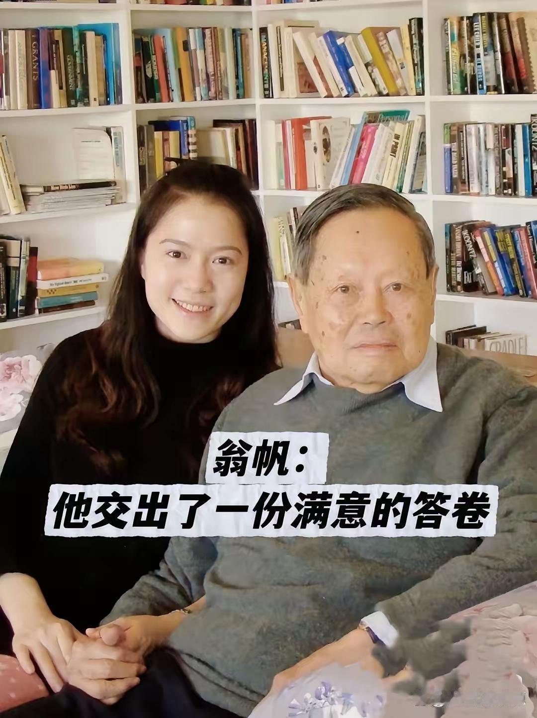杨振宁给翁帆最狠的“撑腰”,从不是豪宅现金,而是让当年嘲讽她“等遗产”的人至今哑