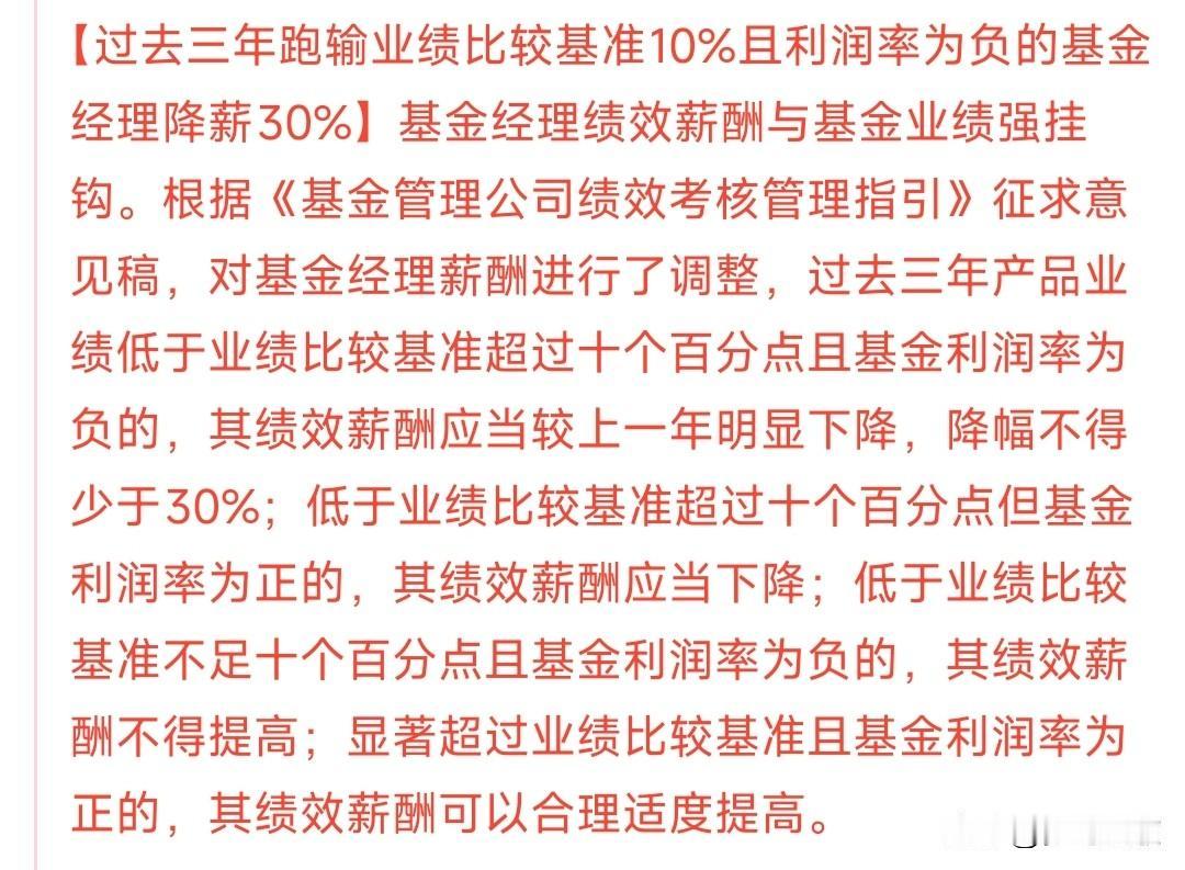 终于来了，基民终于等到了想要的消息，基金经理要看业绩吃饭了以前的基金就是靠基金