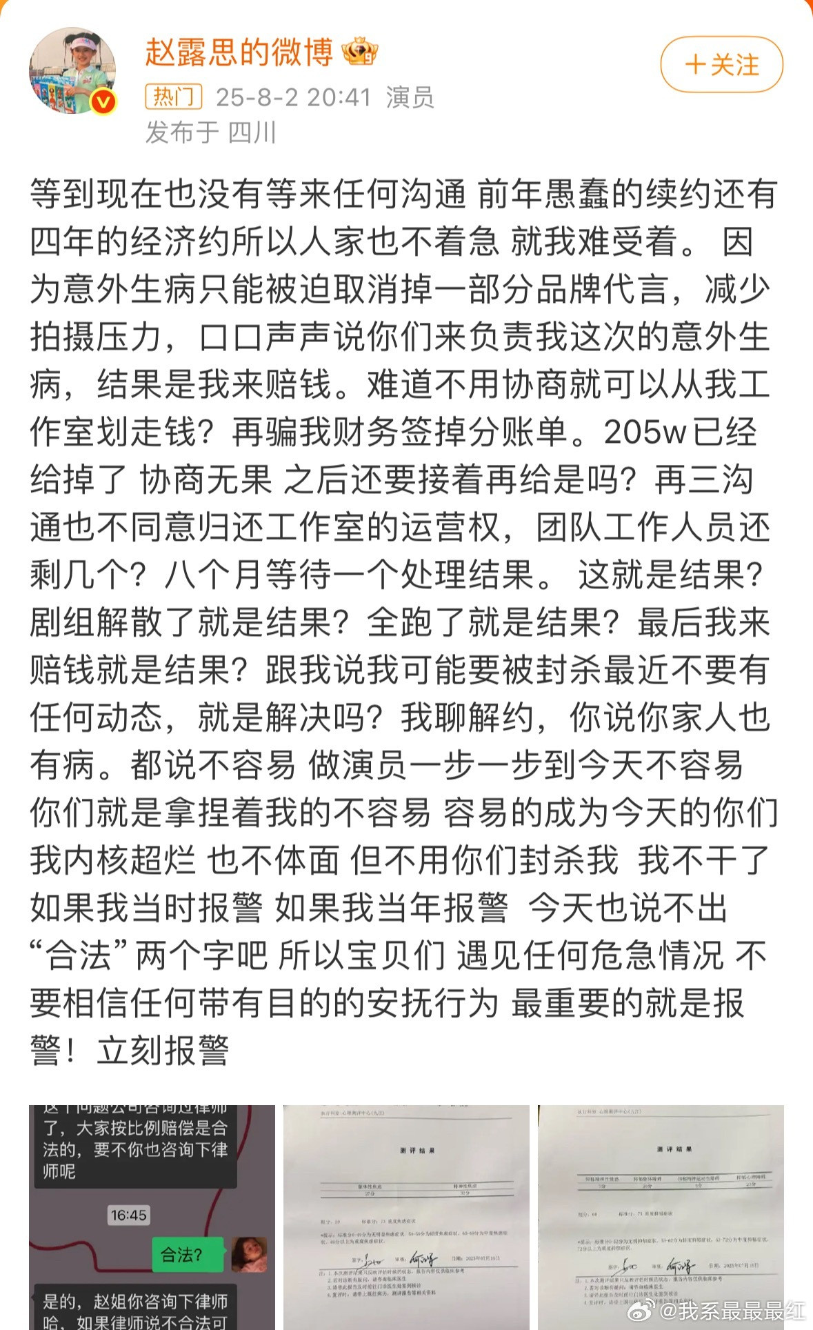 赵露思发文控诉赵露思称自己不干了，这是咋回事？？？​​​