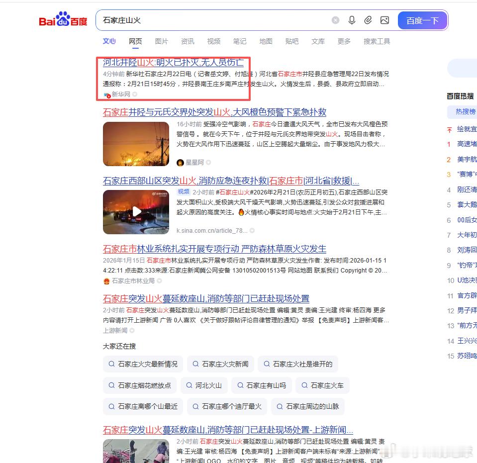 相较于石家庄山火山西阳泉的山火面积看起来更大些阳泉山火但阳泉的新闻热度完全