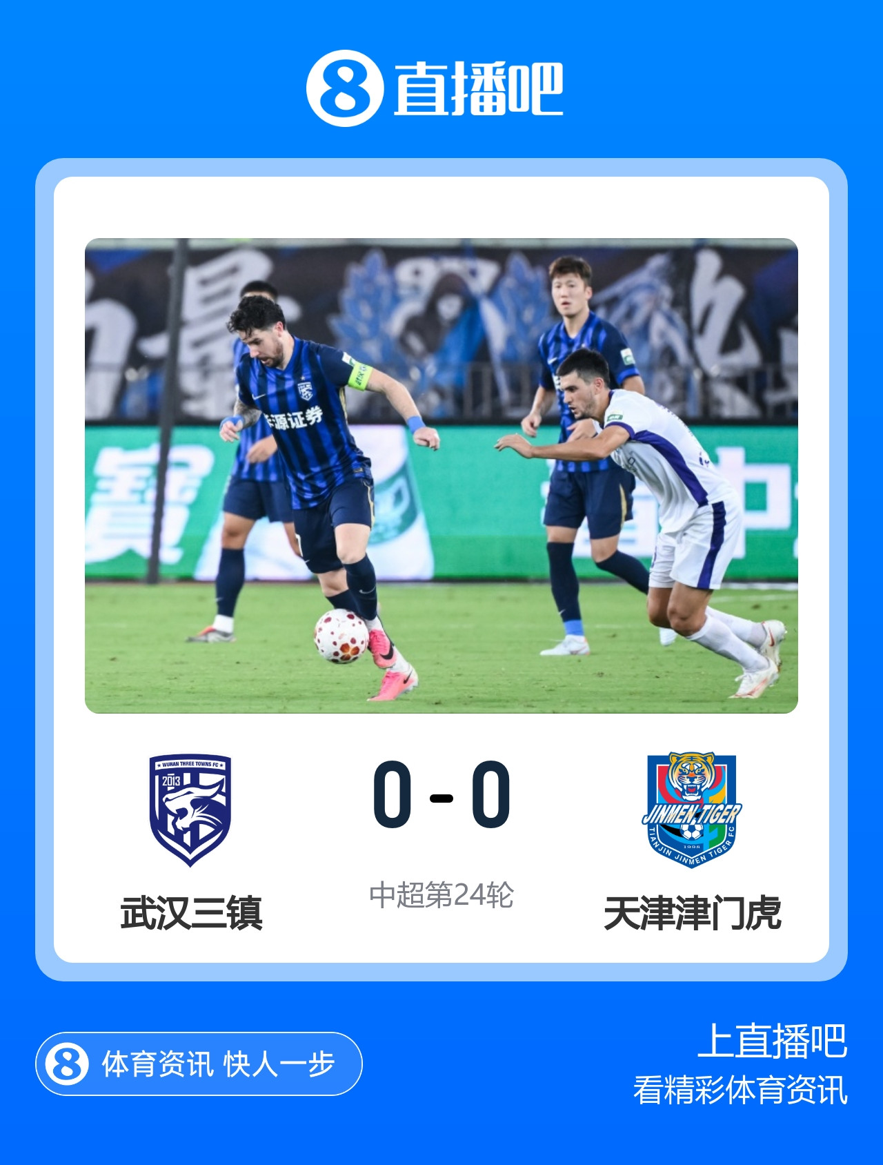 保级大战各取1分! 三镇0-0津门虎 卡迪斯中框两队均3轮不胜
