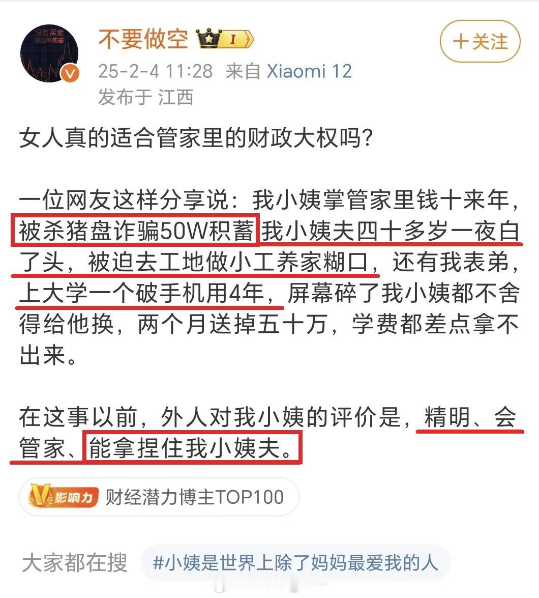 谁赚钱，谁管钱，这是铁律，管着不是自己赚的钱，这叫德不配财，必遭祸殃。最典型的就