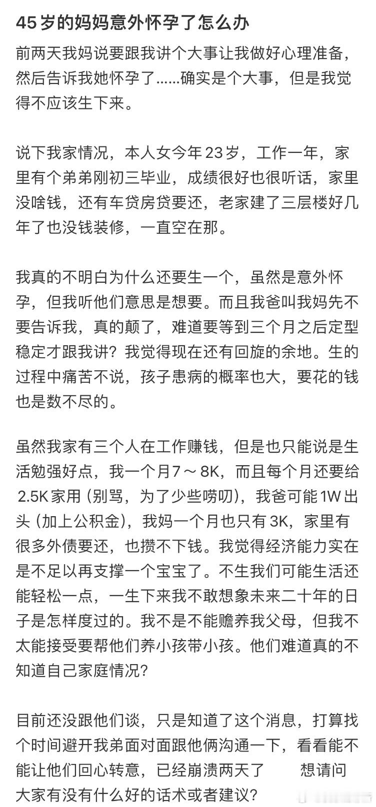 45岁的妈妈意外怀孕了怎么办❓​​​