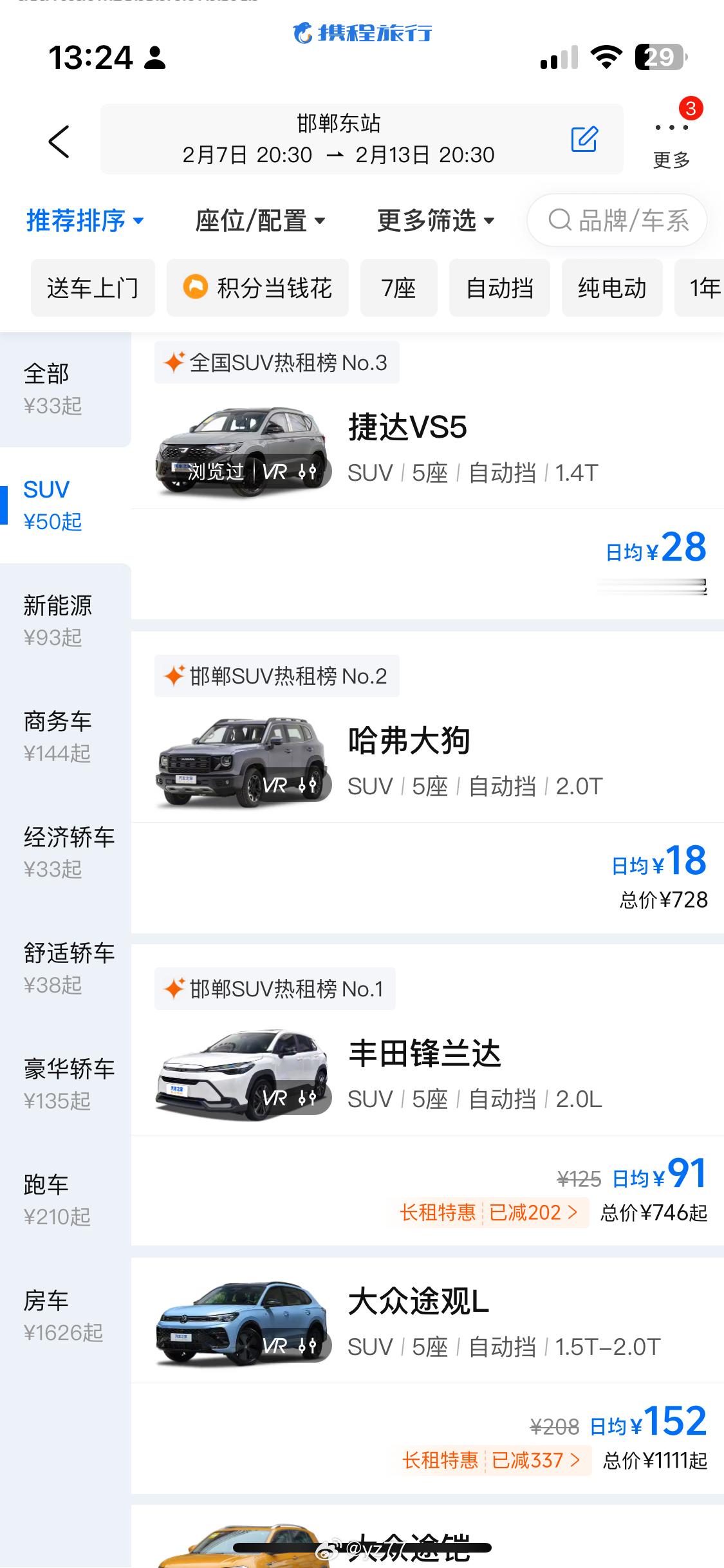 话说这租车价格啥情况？是真的吗