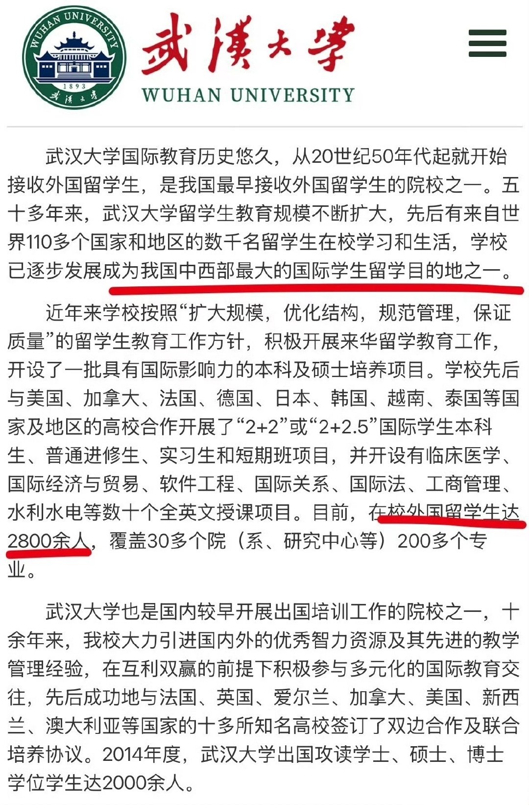 武大很早就招收来华留学生，现有留学生2800余人。学校积极开展国际办学，覆盖多个专业。​