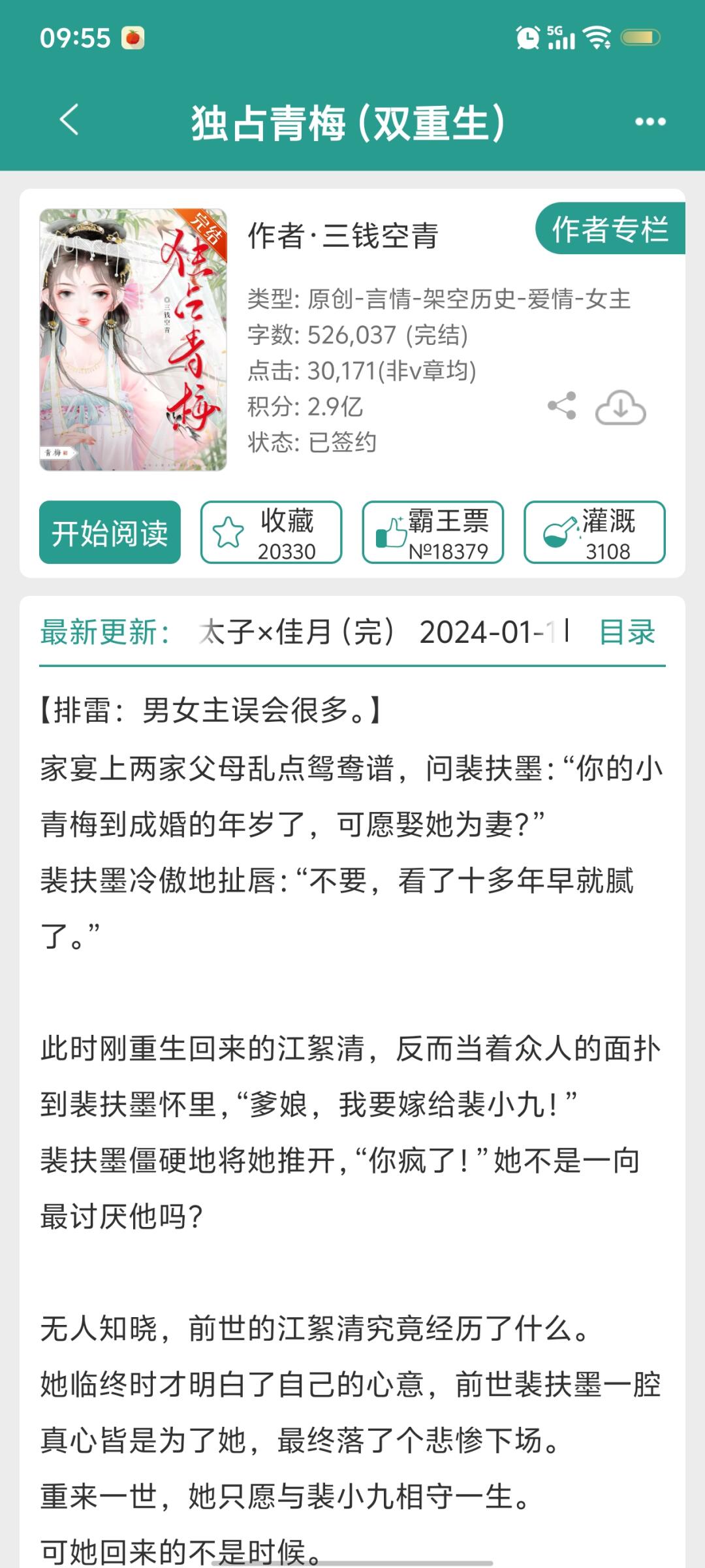 重生小青梅vs偏执黑化竹马