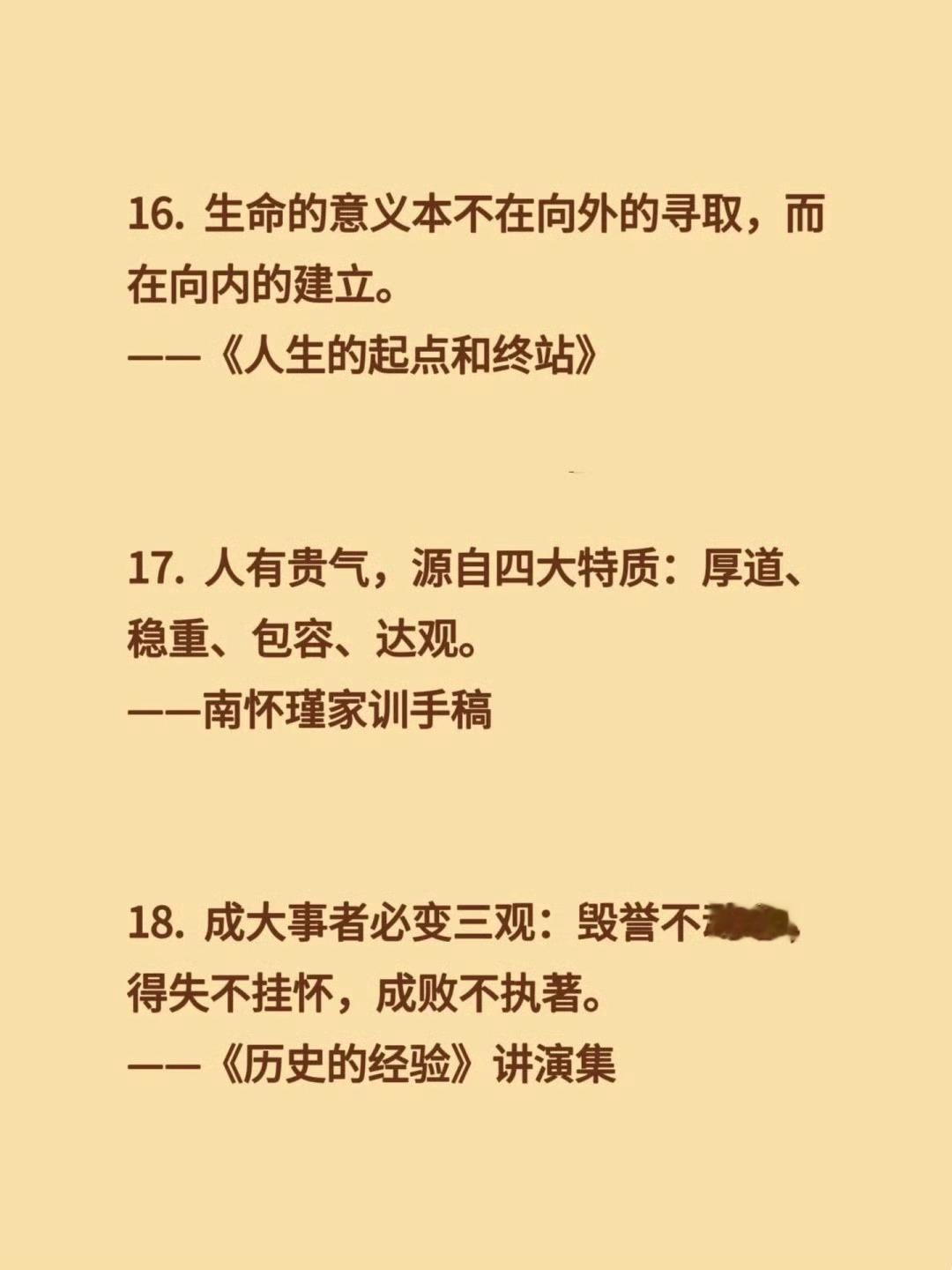 南怀瑾智慧21句，听懂开悟一半！