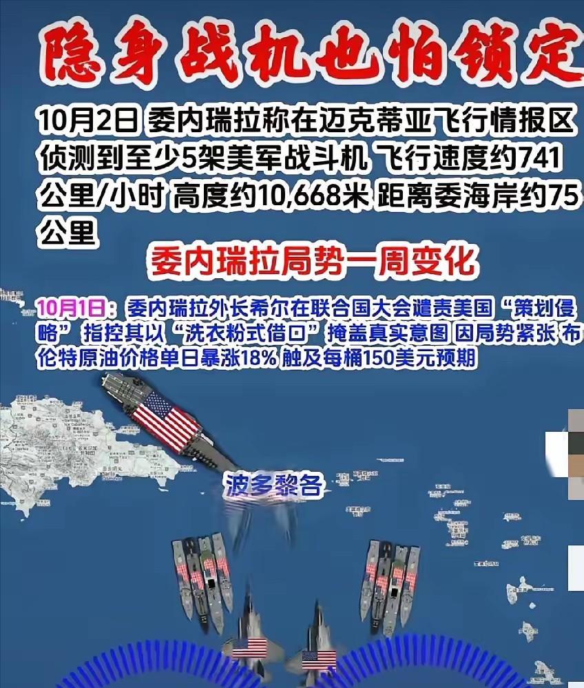 委内瑞拉不止是发现了F35，而是确定了它的速度、高度与方向，这意味着离锁定只差一