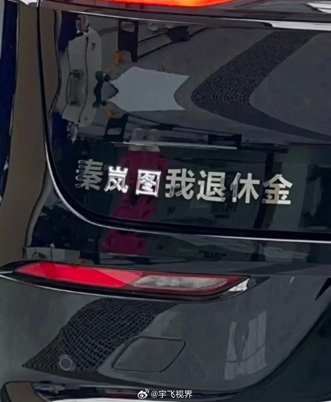 车尾标语大整活，拥有幽默灵魂的车主人均段子手！