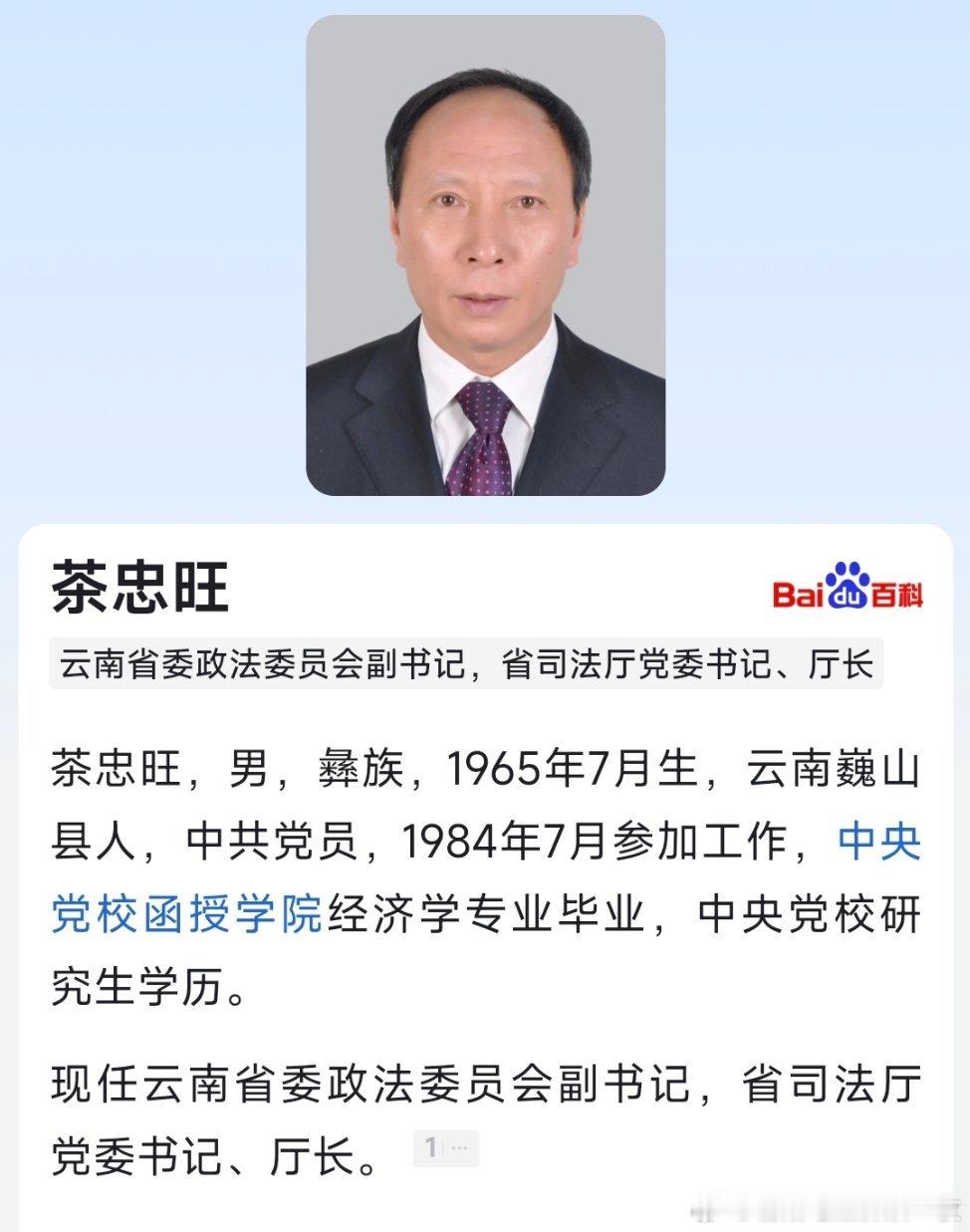 中央纪委国家监委网站5月6日通报，据云南省纪委监委消息：云南省司法厅党委书记、厅