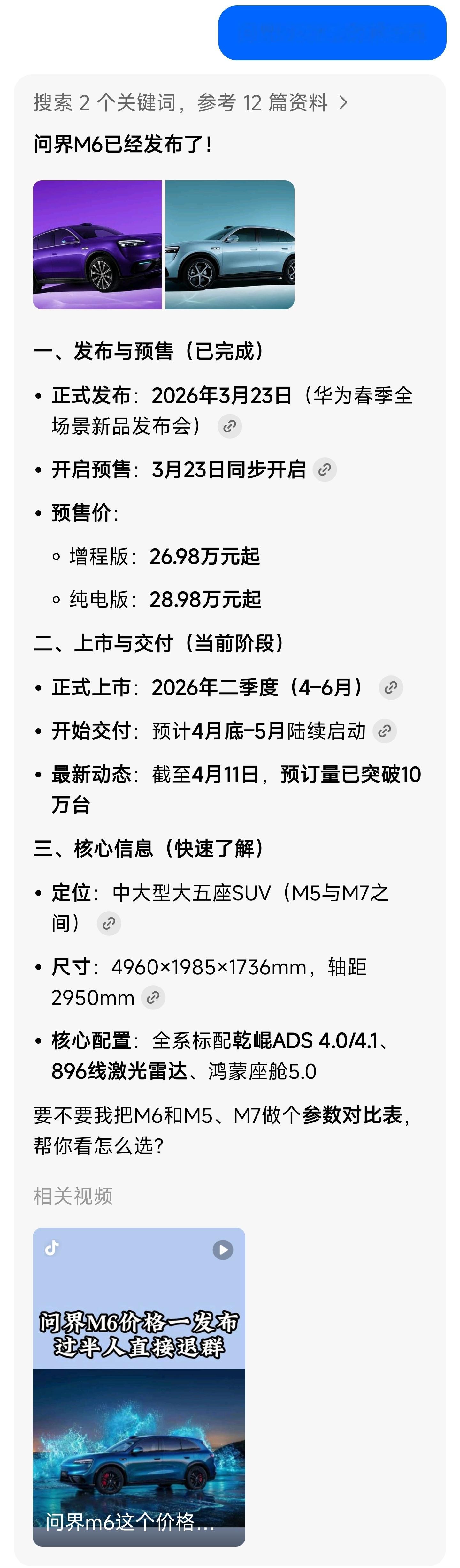 问界M6预定10万台，不知道现在还有谁宣传小订的。24小时6万台，18天10万台